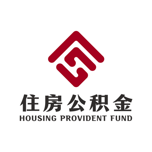 成都住房公积金